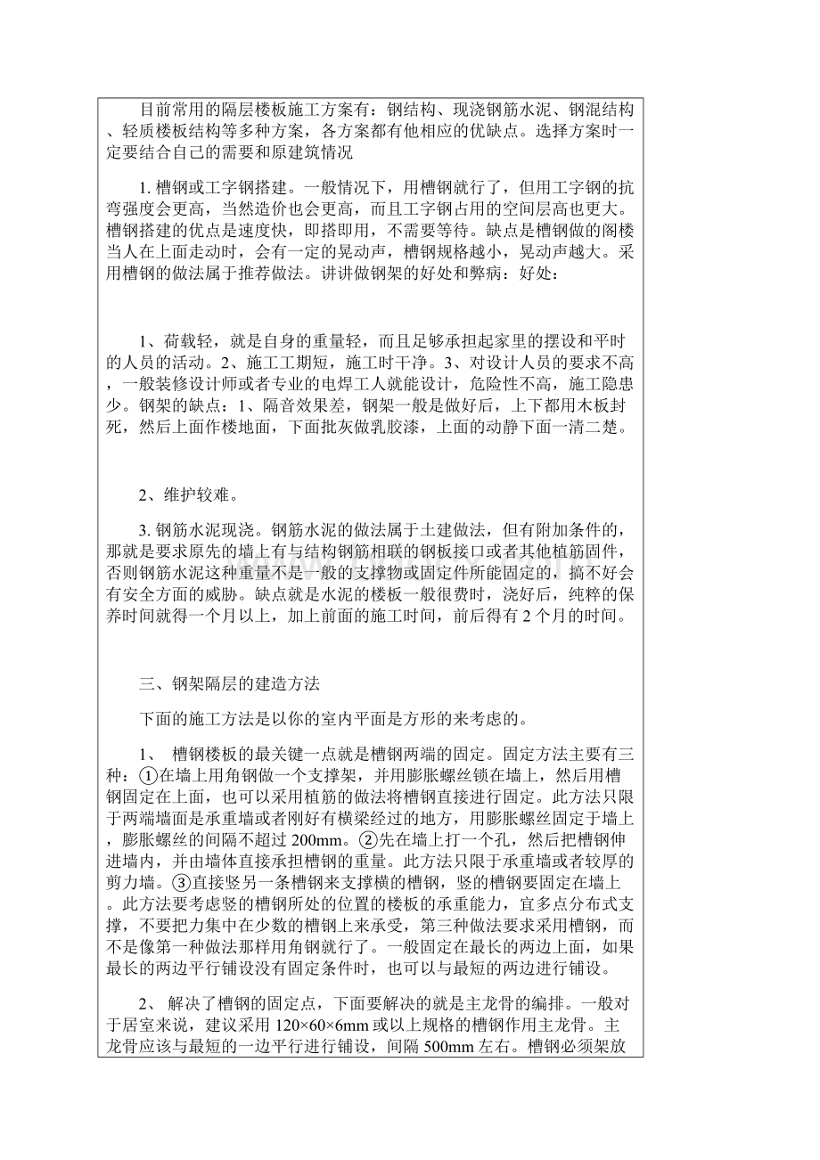 钢结构隔层做法模板Word格式文档下载.docx_第2页