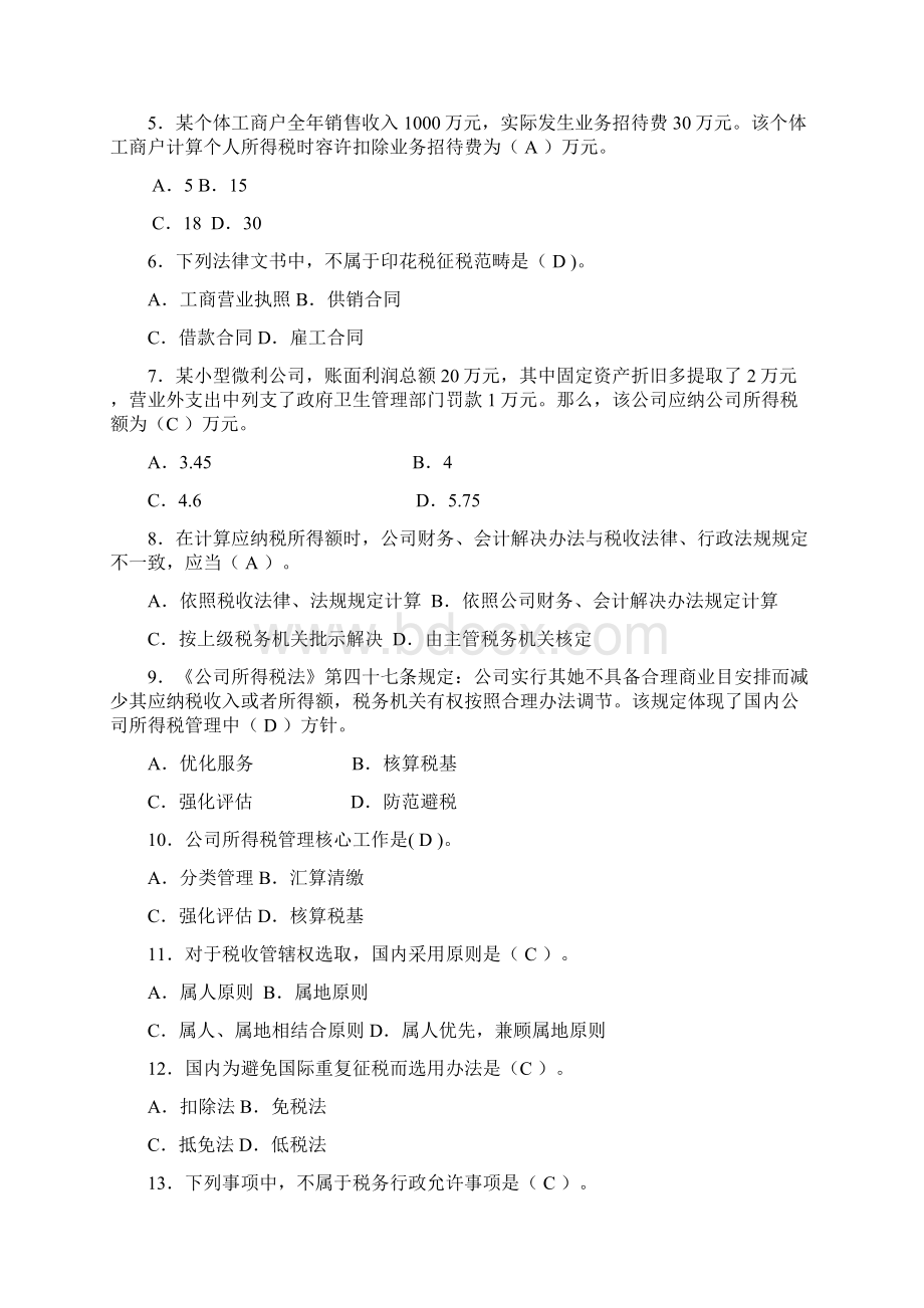 税务执法资格考试法律篇.docx_第2页