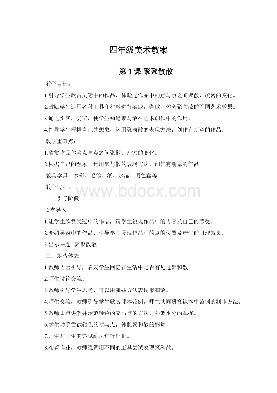 四年级美术教案.docx_第1页