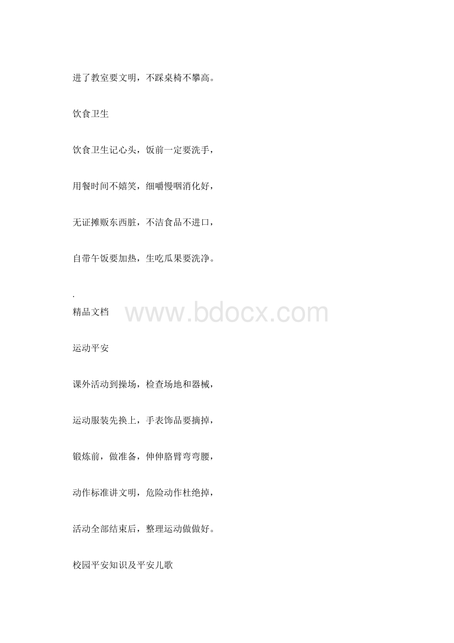 校园安全儿歌.docx_第2页