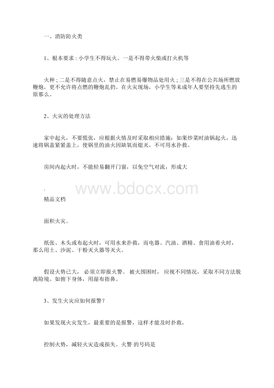 校园安全儿歌.docx_第3页