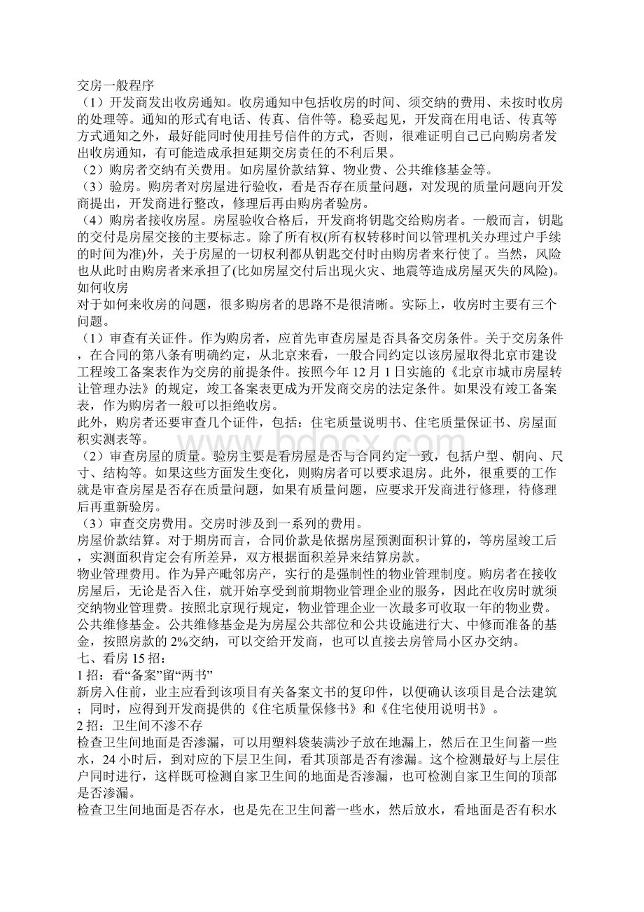 业主收房时宝典Word格式.docx_第3页