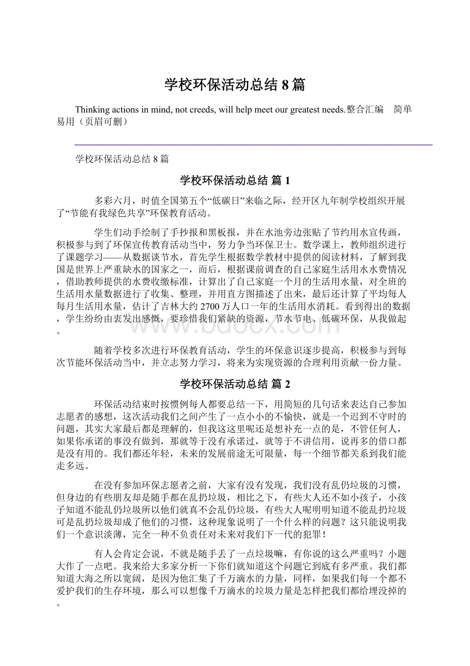 学校环保活动总结8篇.docx_第1页