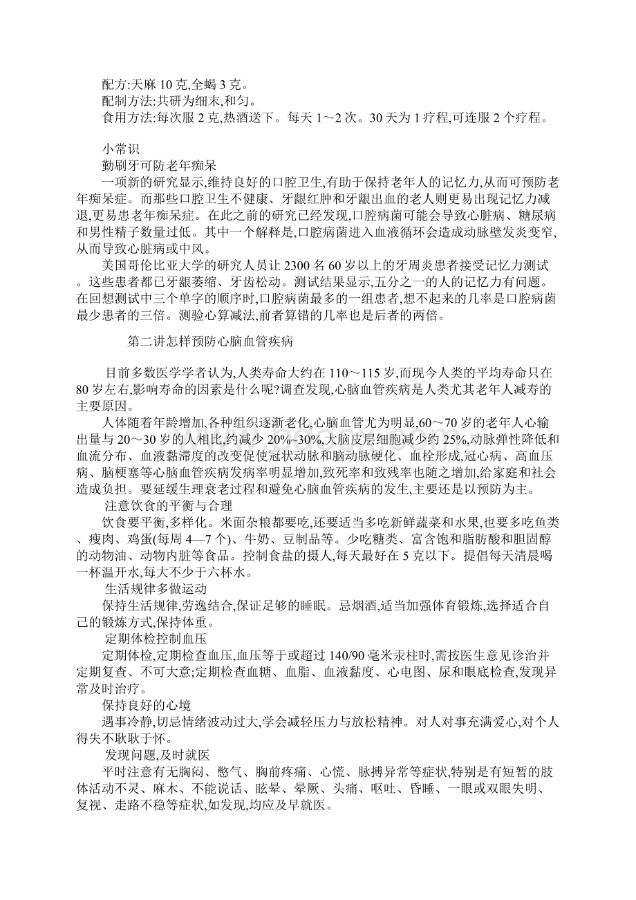 老年人常见病防治讲座.docx_第2页