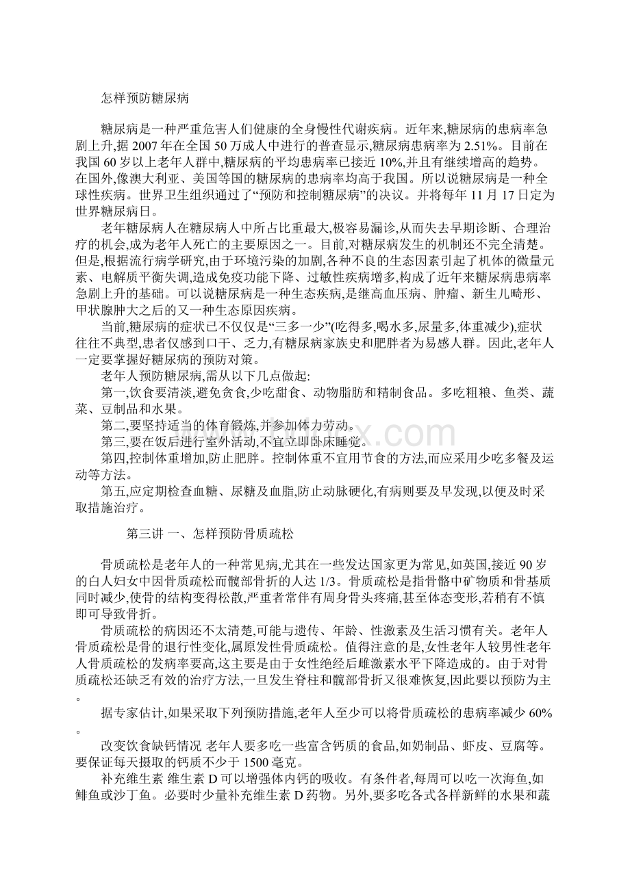 老年人常见病防治讲座.docx_第3页