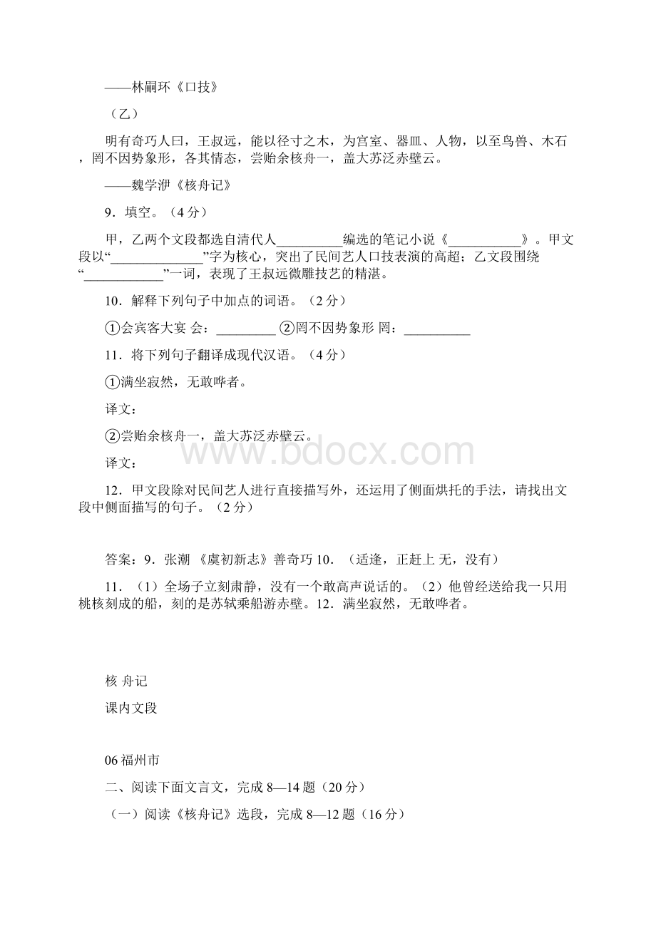 《核舟记》中考试题汇编文档格式.docx_第3页