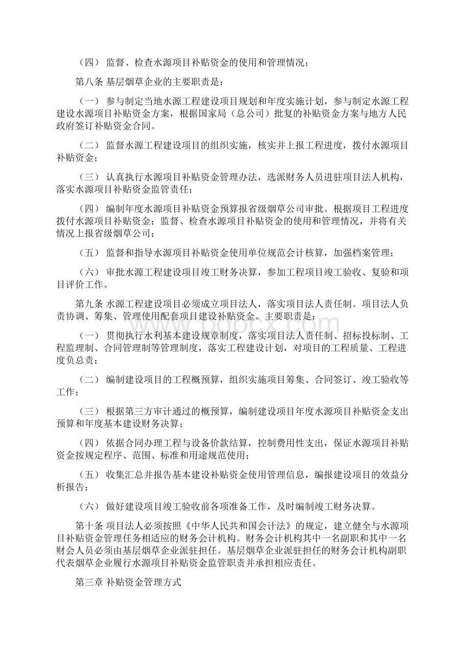 烟草行业水源工程建设项目补贴资金管理办法试行全Word下载.docx_第2页