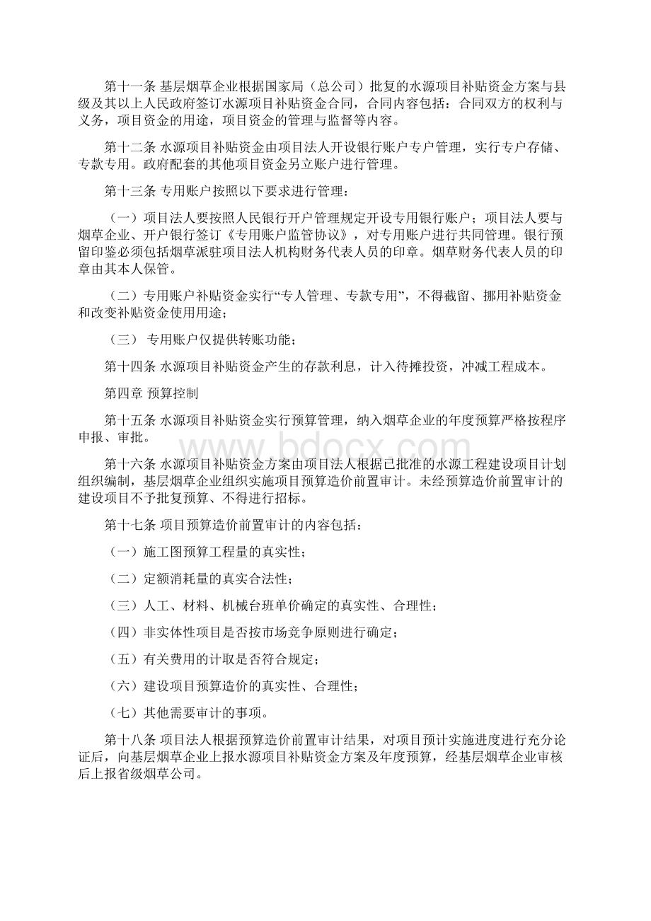 烟草行业水源工程建设项目补贴资金管理办法试行全Word下载.docx_第3页