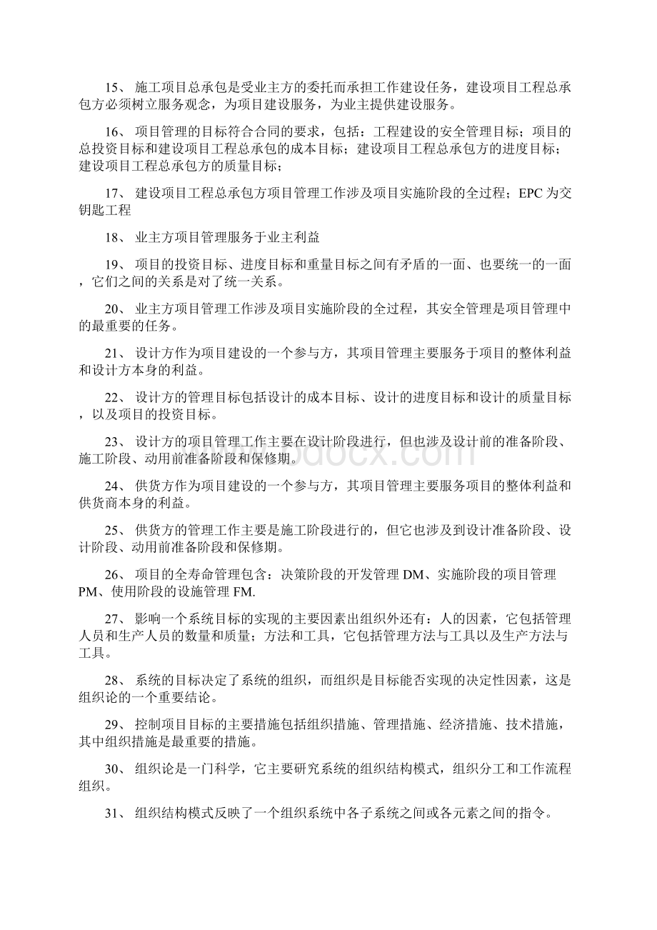 建筑项目管理重点.docx_第2页