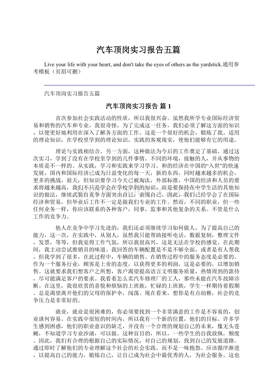 汽车顶岗实习报告五篇Word格式文档下载.docx_第1页