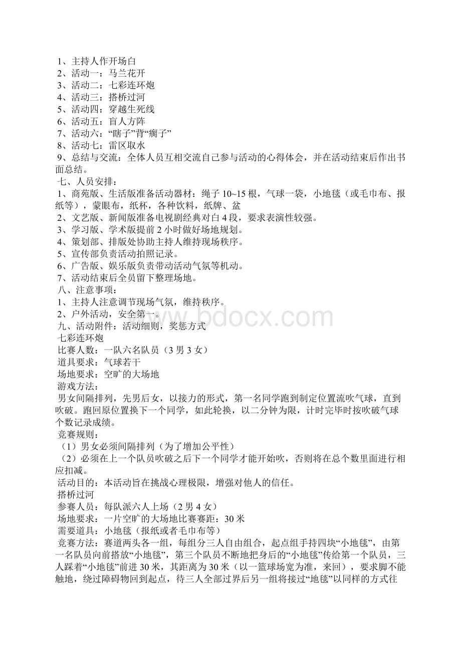 素质拓展活动策划书全文文档格式.docx_第3页