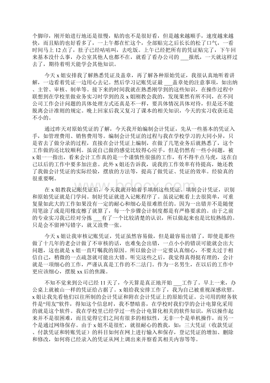 实习日记例文40篇.docx_第2页