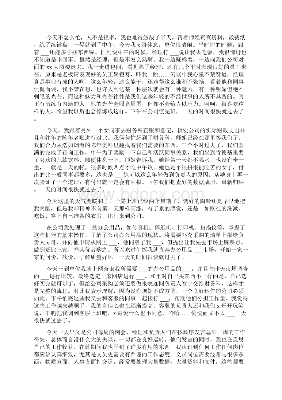 实习日记例文40篇.docx_第3页