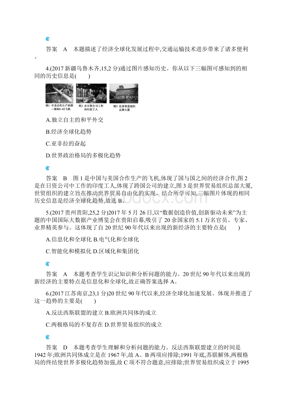 版中考历史总复习 主题二十二 冷战结束后的世界备用题库模拟试题Word下载.docx_第2页