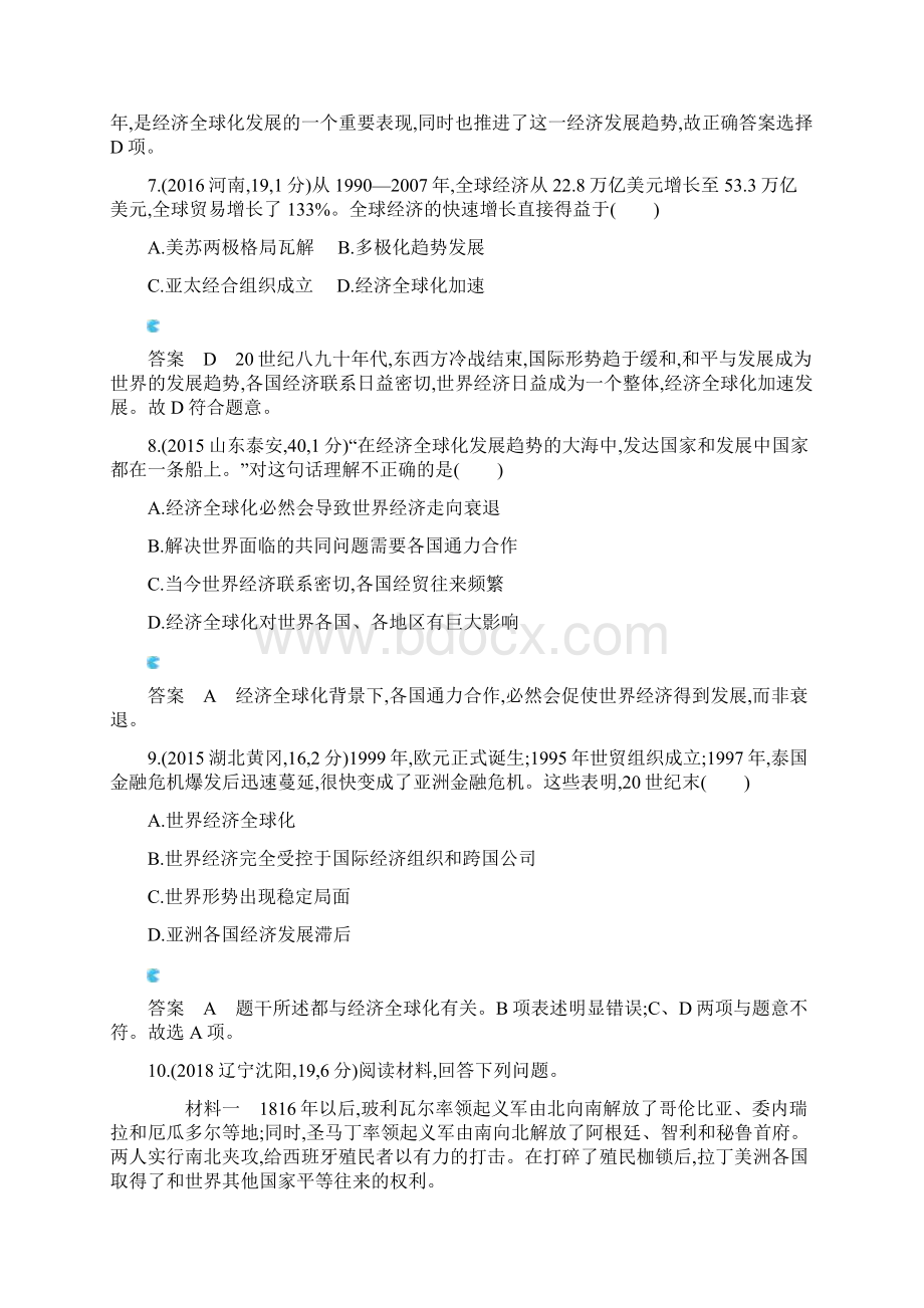 版中考历史总复习 主题二十二 冷战结束后的世界备用题库模拟试题Word下载.docx_第3页