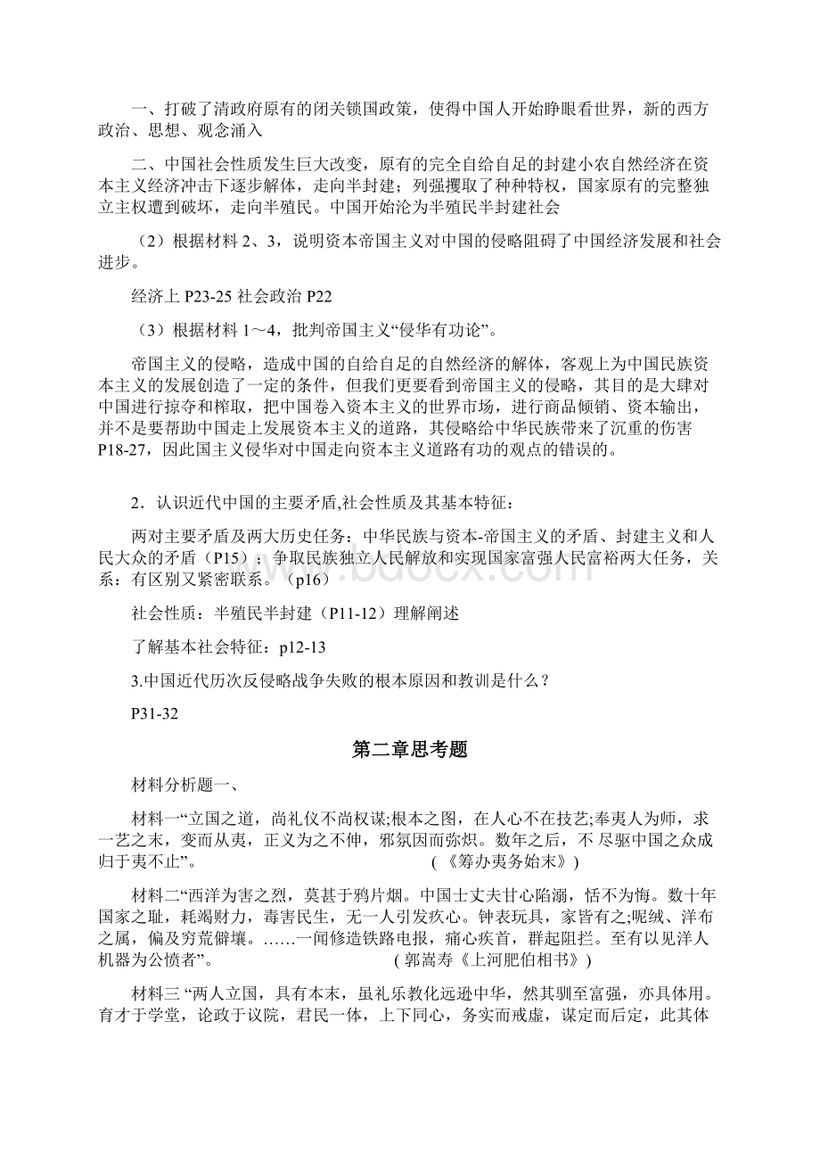 中国近现代史材料思考题Word文件下载.docx_第2页