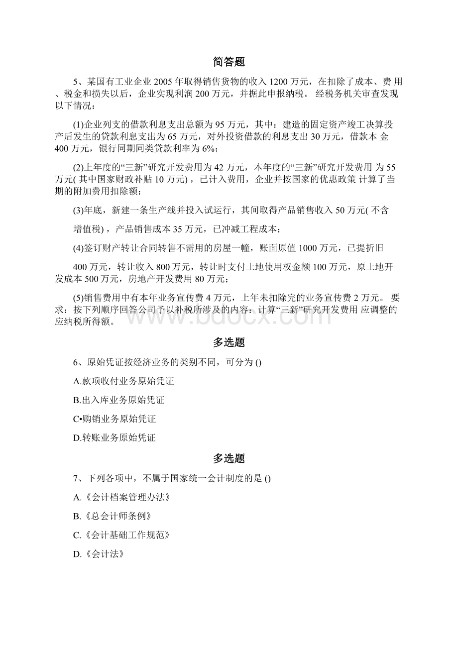 中级会计实务模拟题含答案9716.docx_第3页