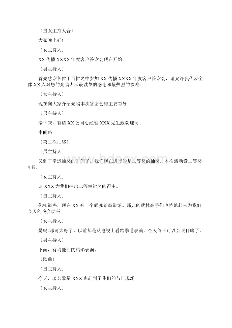 客户年度答谢会主持人台词.docx_第2页