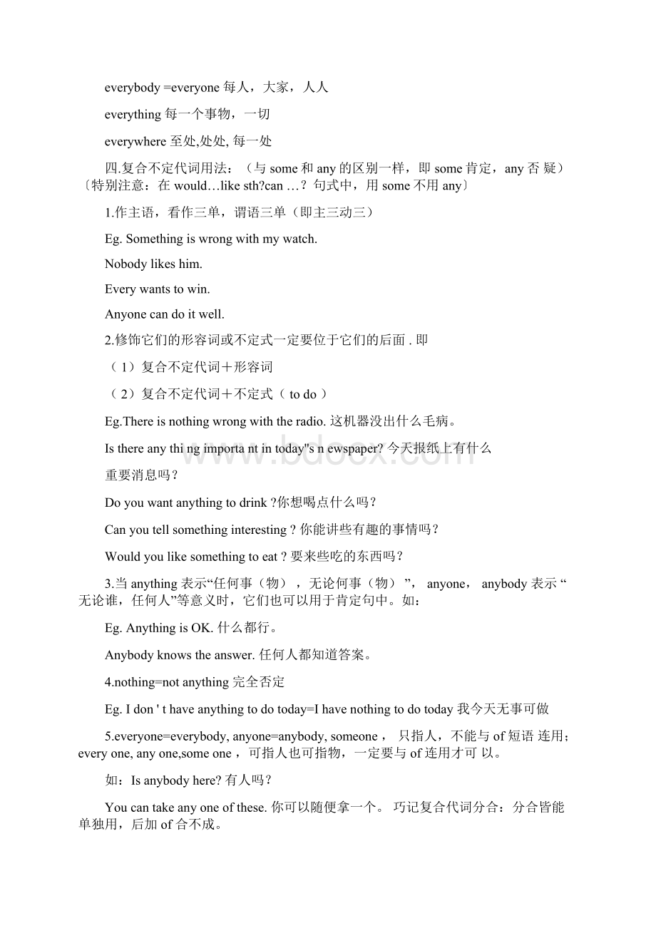 完整版八年级上英语语法专项练习Word文档下载推荐.docx_第3页