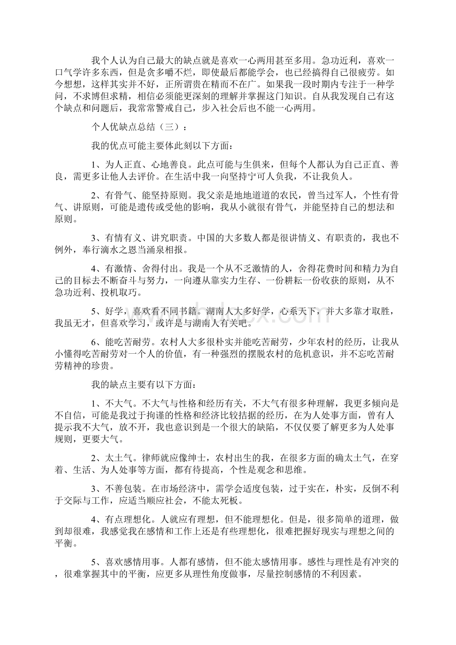 个人优缺点总结20篇.docx_第2页