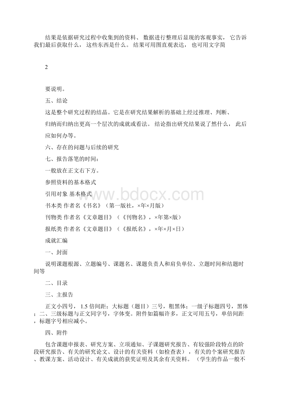 项目研究报告格式范文Word格式.docx_第3页