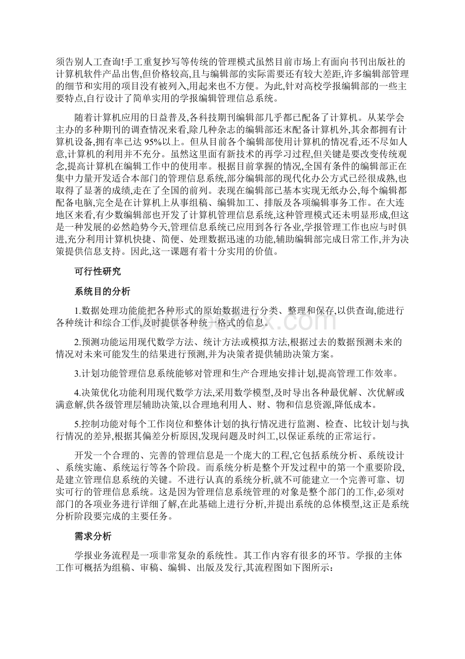 高校学报管理信息系统.docx_第2页