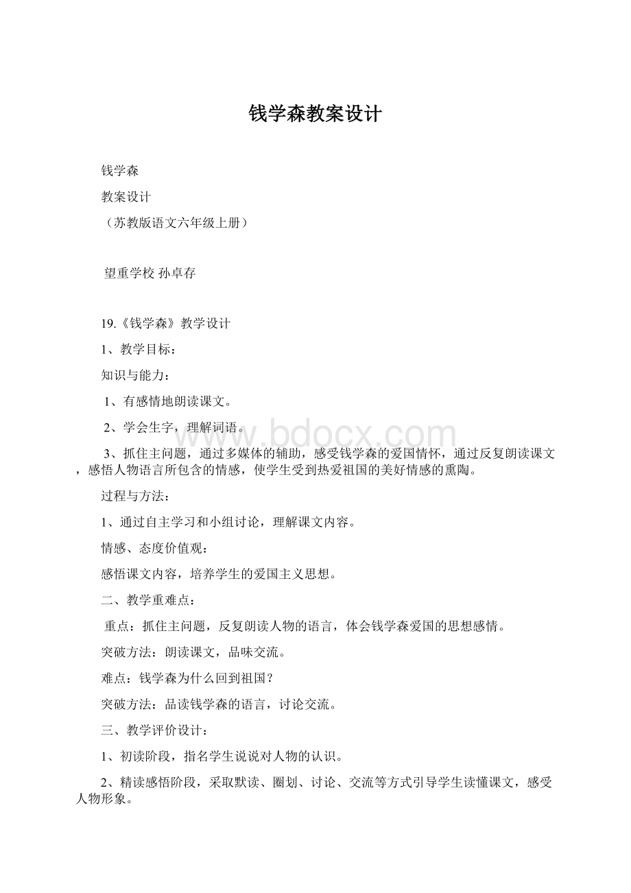 钱学森教案设计.docx_第1页