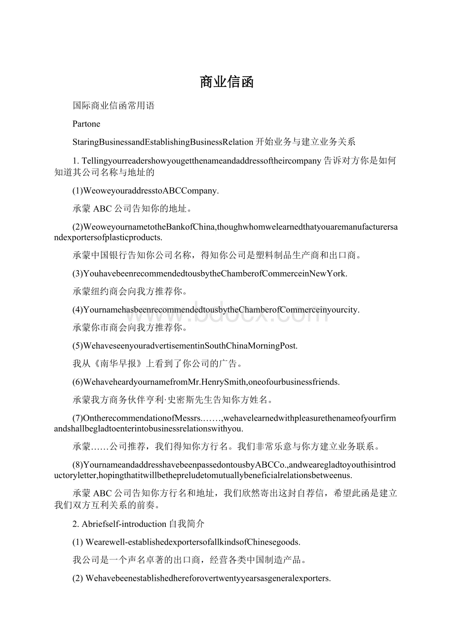 商业信函文档格式.docx