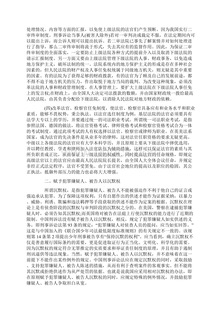 中国刑事诉讼制度的进一步完善方法.docx_第3页