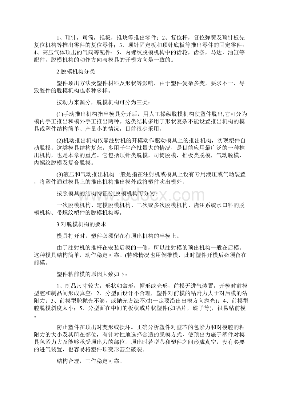 顶针机构螺纹模具注射脱模机构设计.docx_第2页