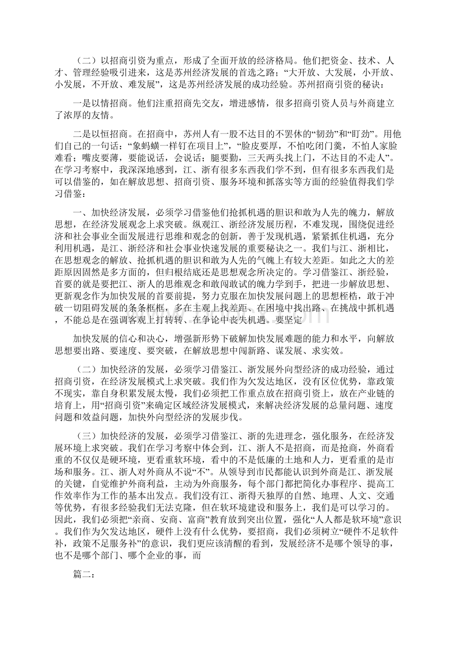 统计工作会议交流发言材料.docx_第3页