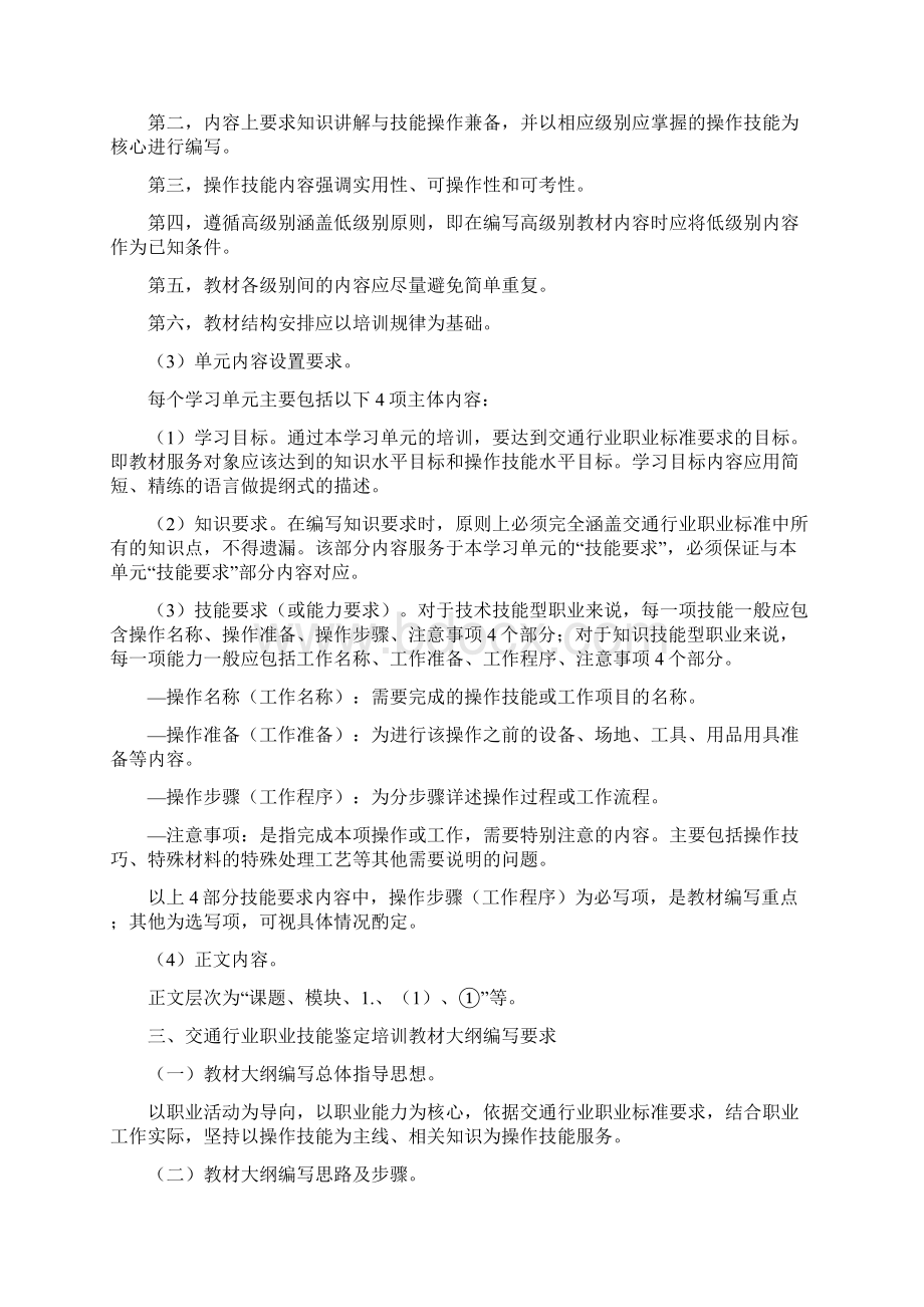 交通行业职业技能鉴定培训教材编写手册doc.docx_第3页