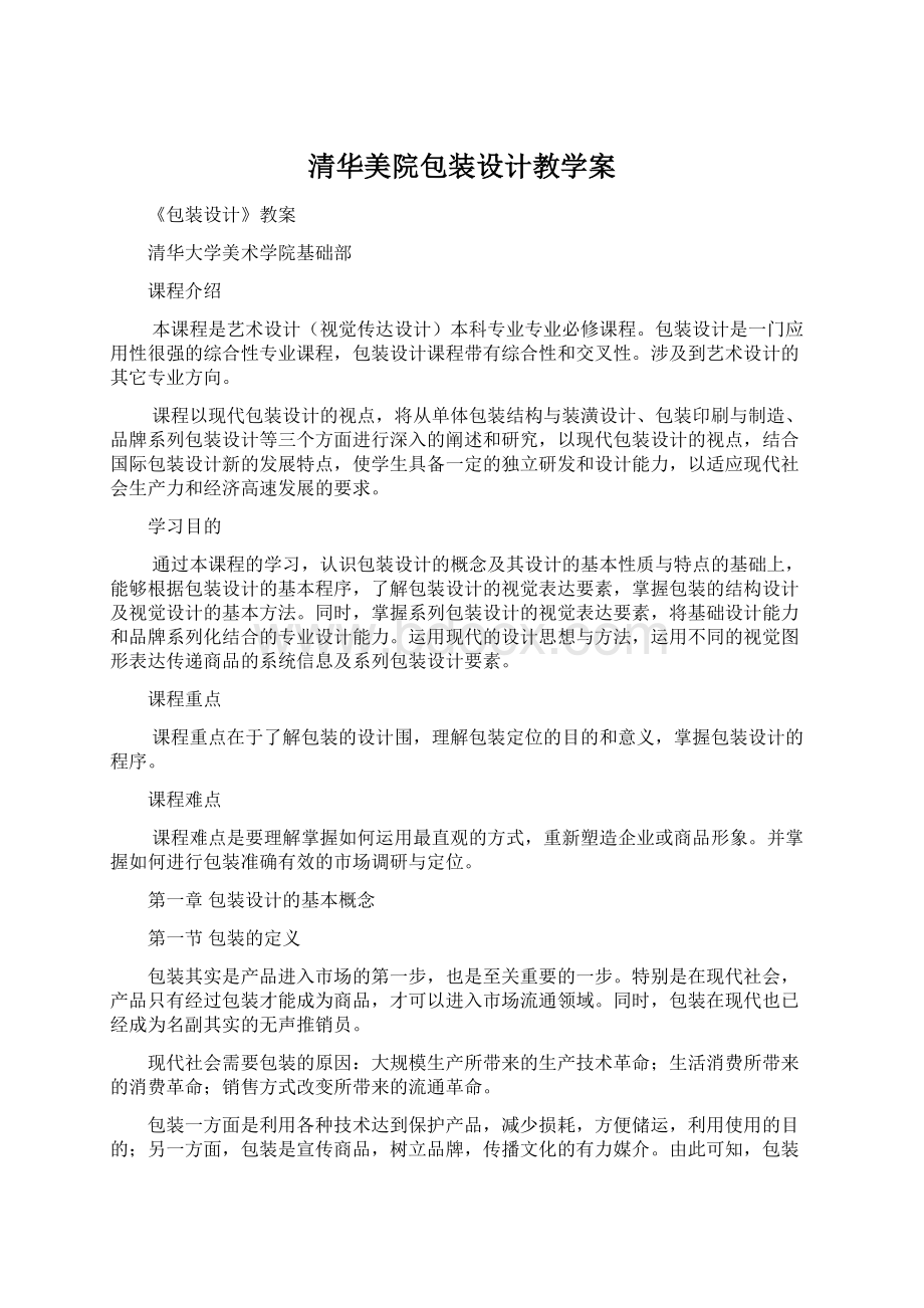 清华美院包装设计教学案.docx