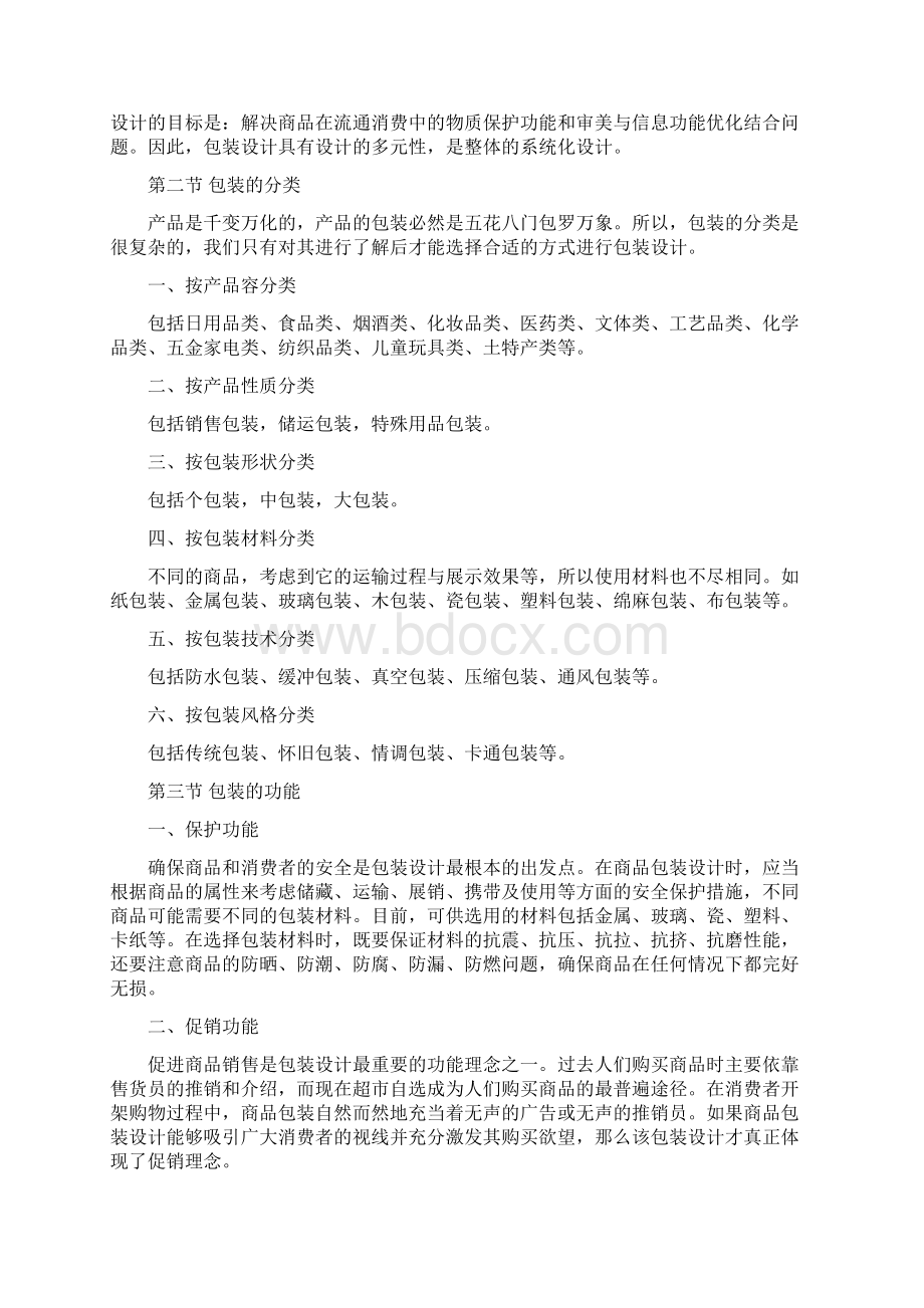 清华美院包装设计教学案.docx_第2页