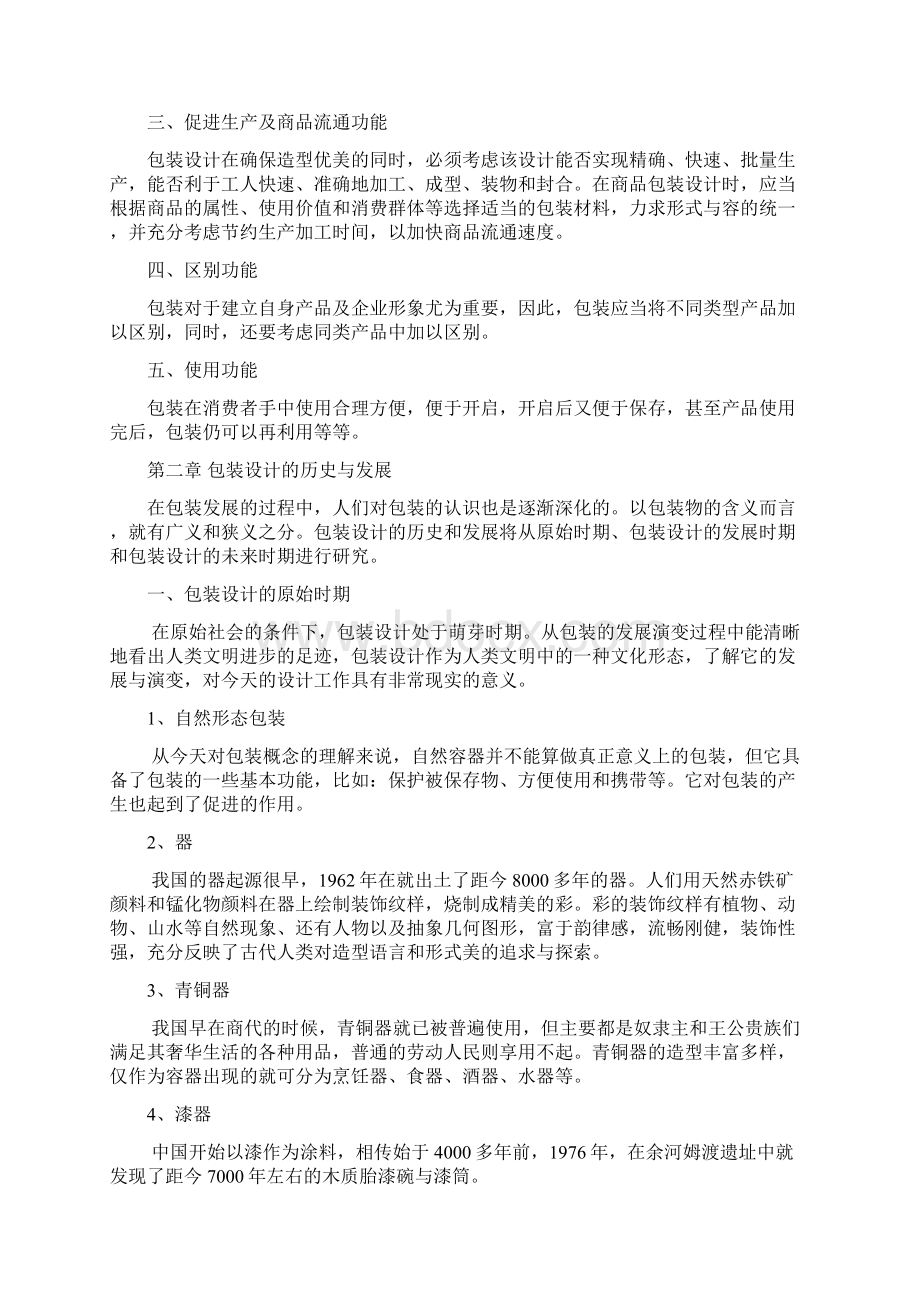 清华美院包装设计教学案.docx_第3页