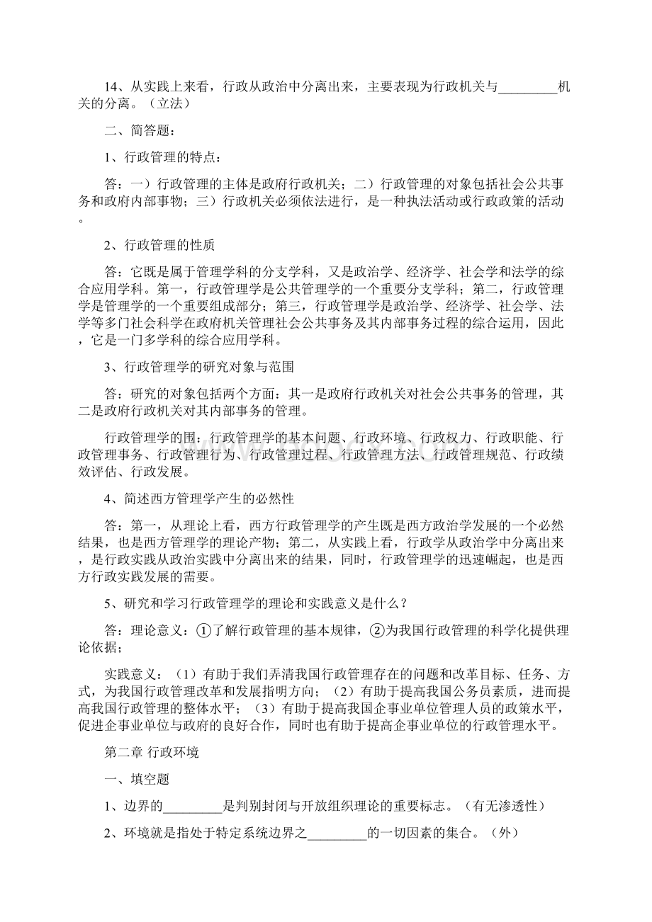 自考行政管理学本科行政管理学总复习资料Word下载.docx_第2页