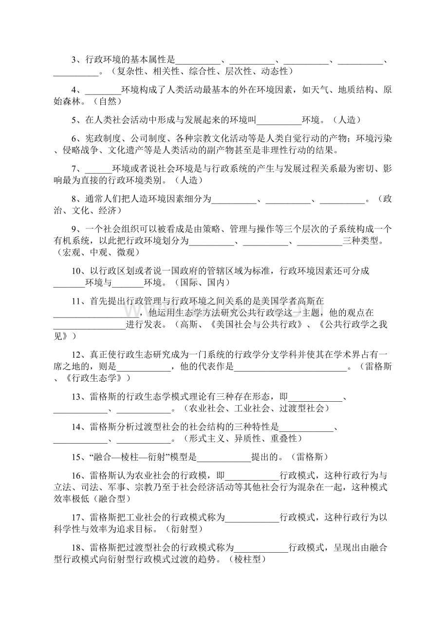 自考行政管理学本科行政管理学总复习资料Word下载.docx_第3页