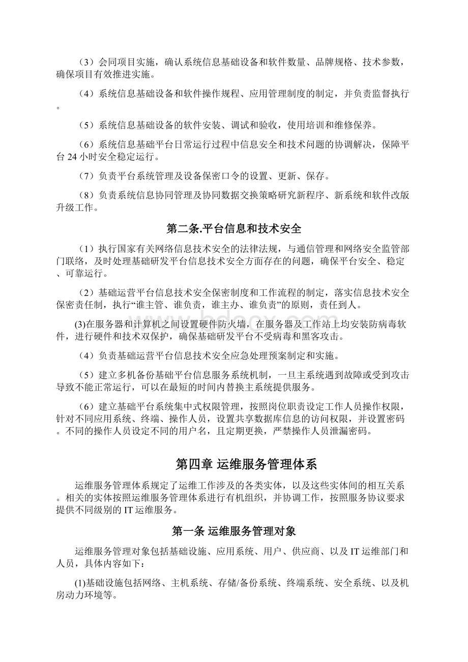 系统运维管理制度.docx_第2页