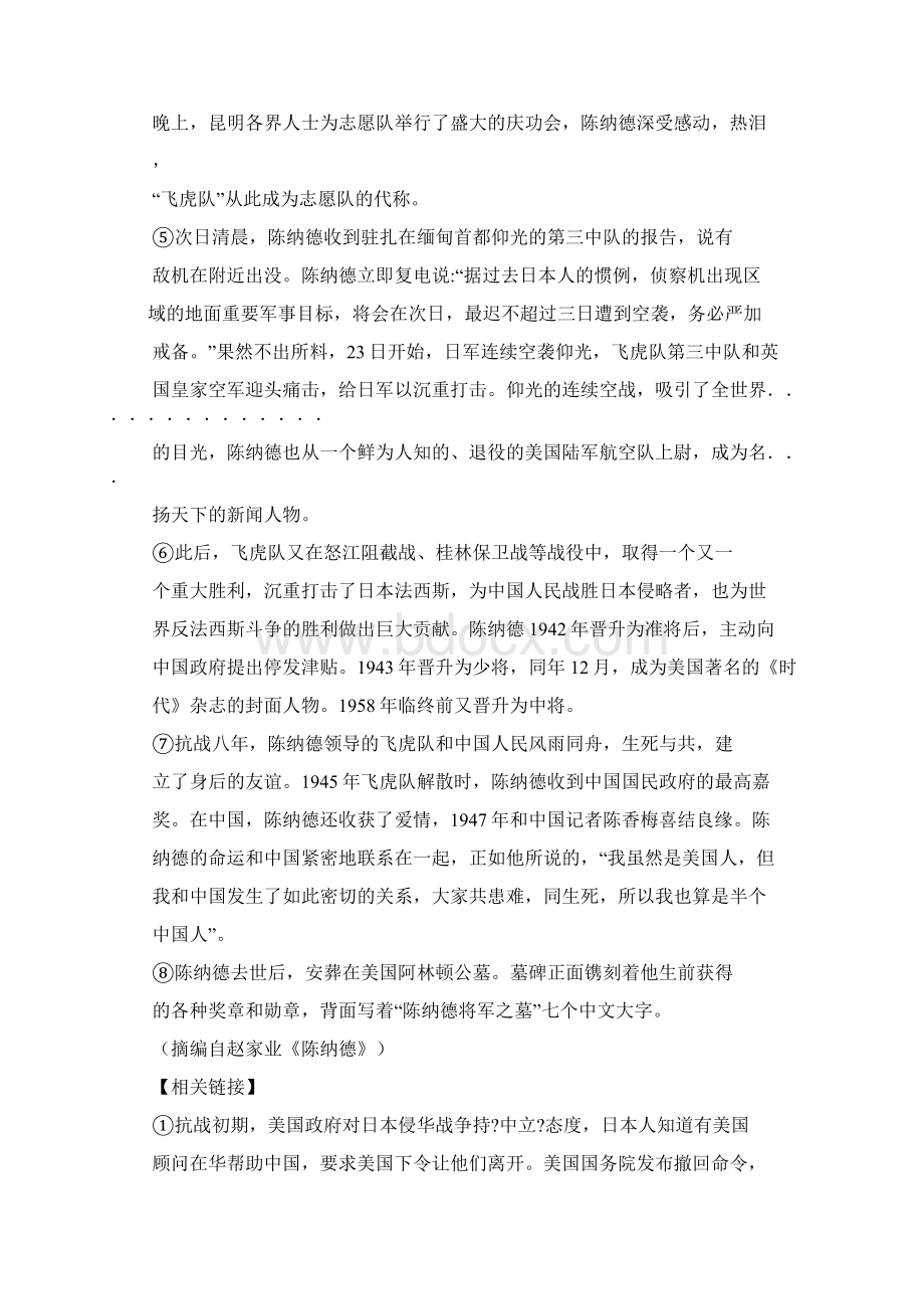 飞虎将军陈纳德阅读答案.docx_第2页