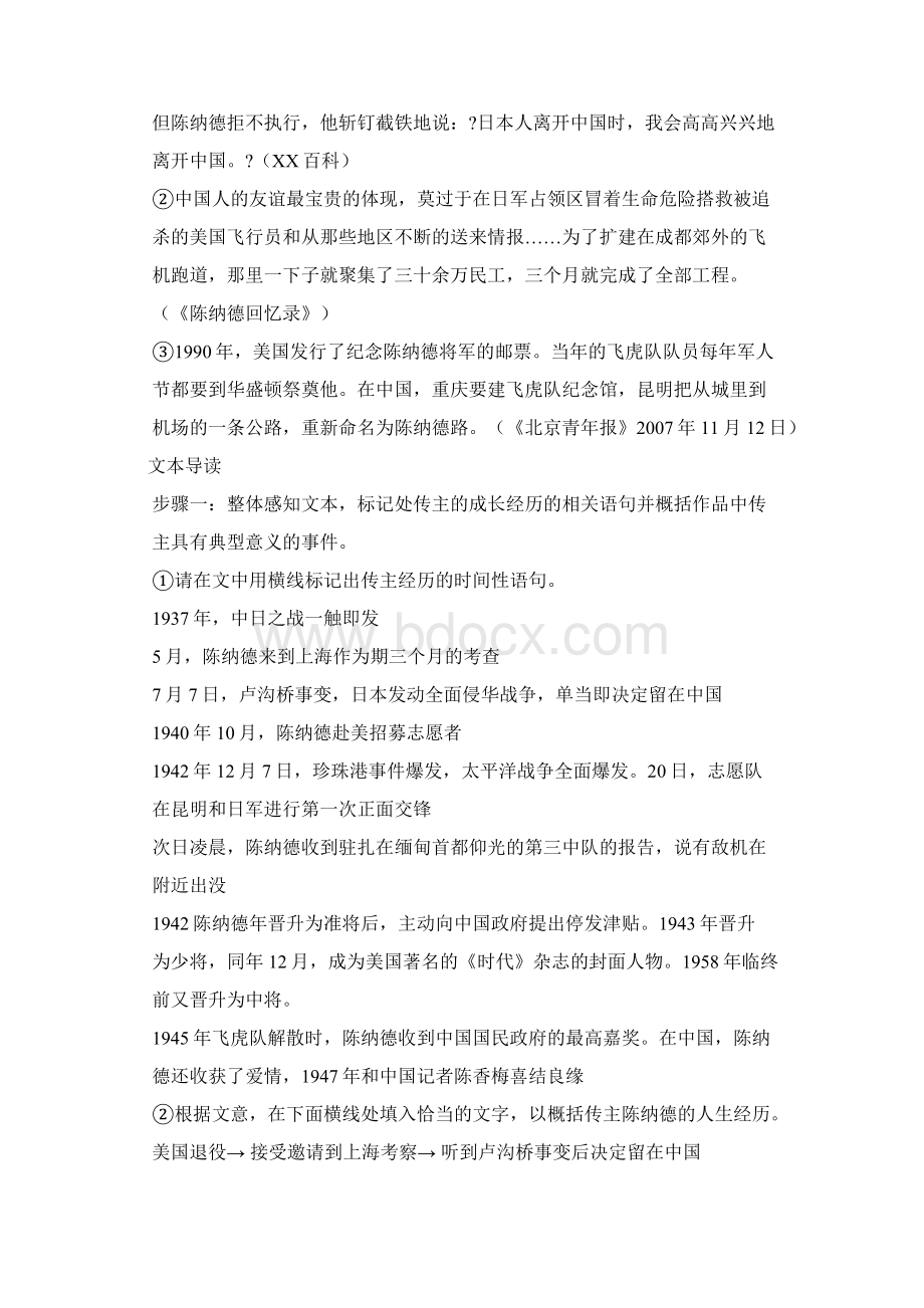 飞虎将军陈纳德阅读答案.docx_第3页