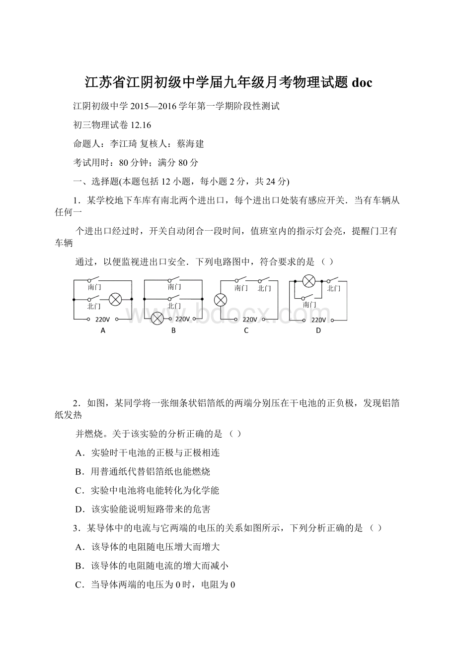 江苏省江阴初级中学届九年级月考物理试题doc.docx