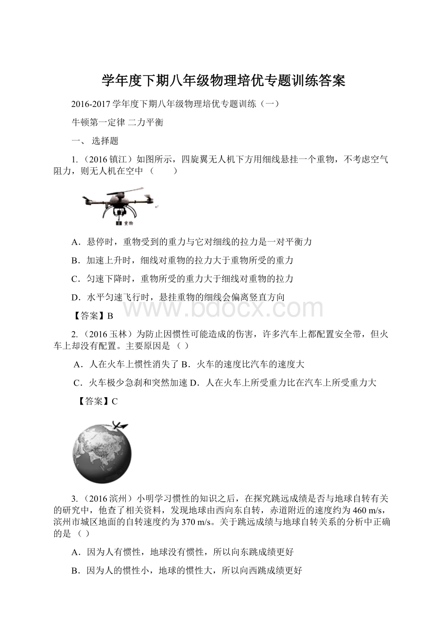 学年度下期八年级物理培优专题训练答案.docx_第1页