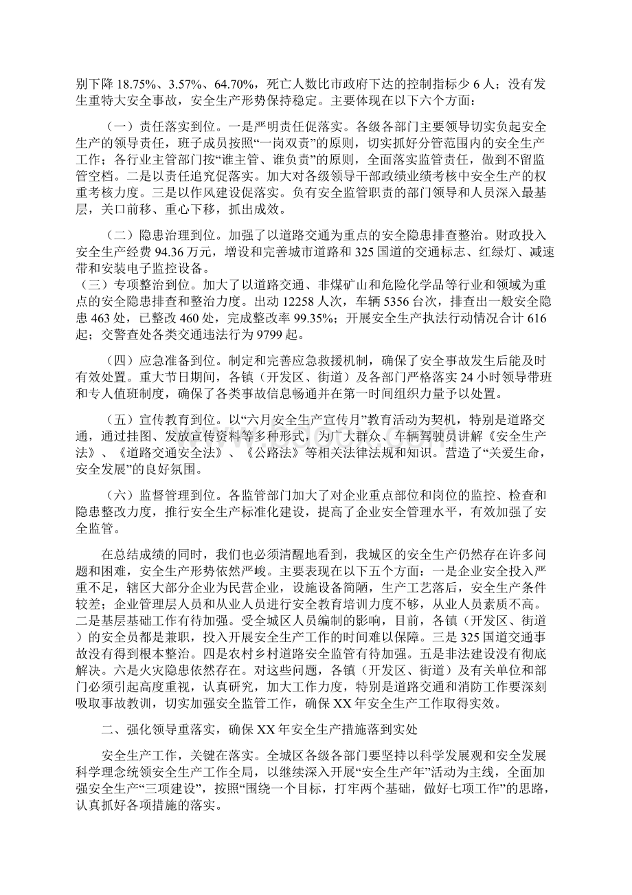 区长在牵头单位汇报会讲话与区长在特大事故防范会讲话汇编Word格式文档下载.docx_第3页