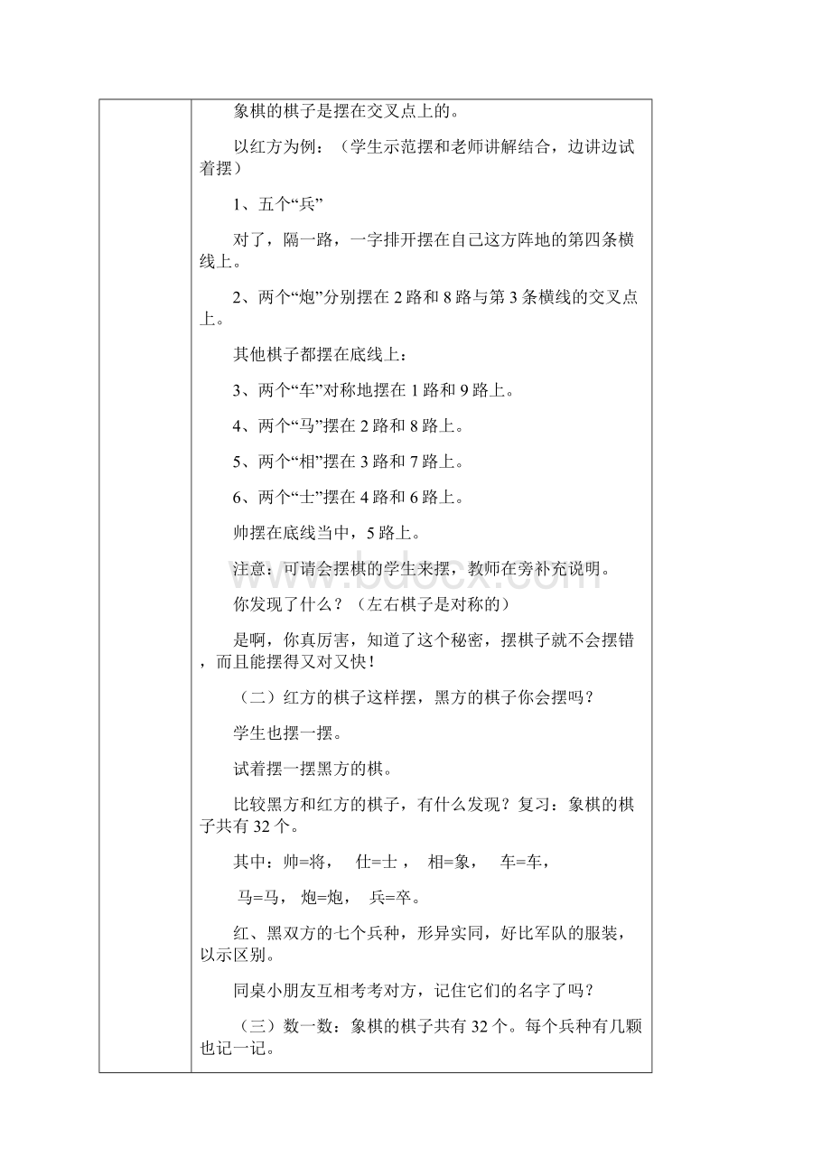 中心小学乡村少年宫棋艺活动教案教学内容Word格式文档下载.docx_第3页