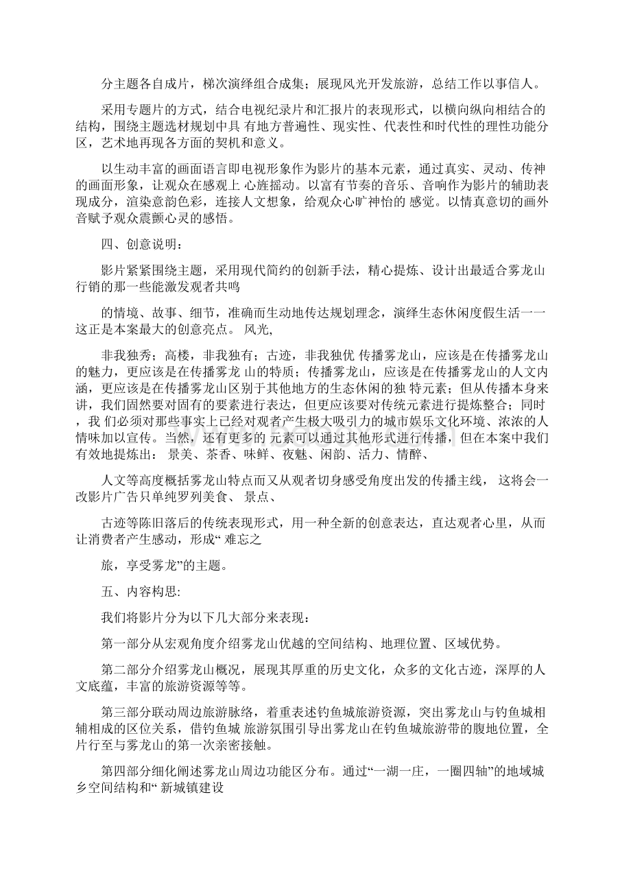 雾龙山专题片策划书.docx_第2页