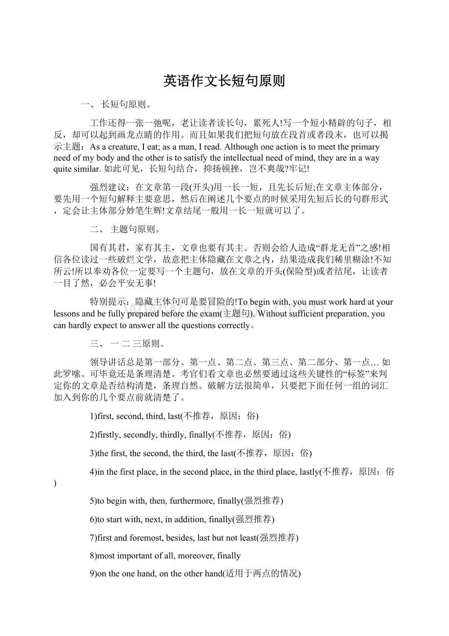 英语作文长短句原则Word文档下载推荐.docx