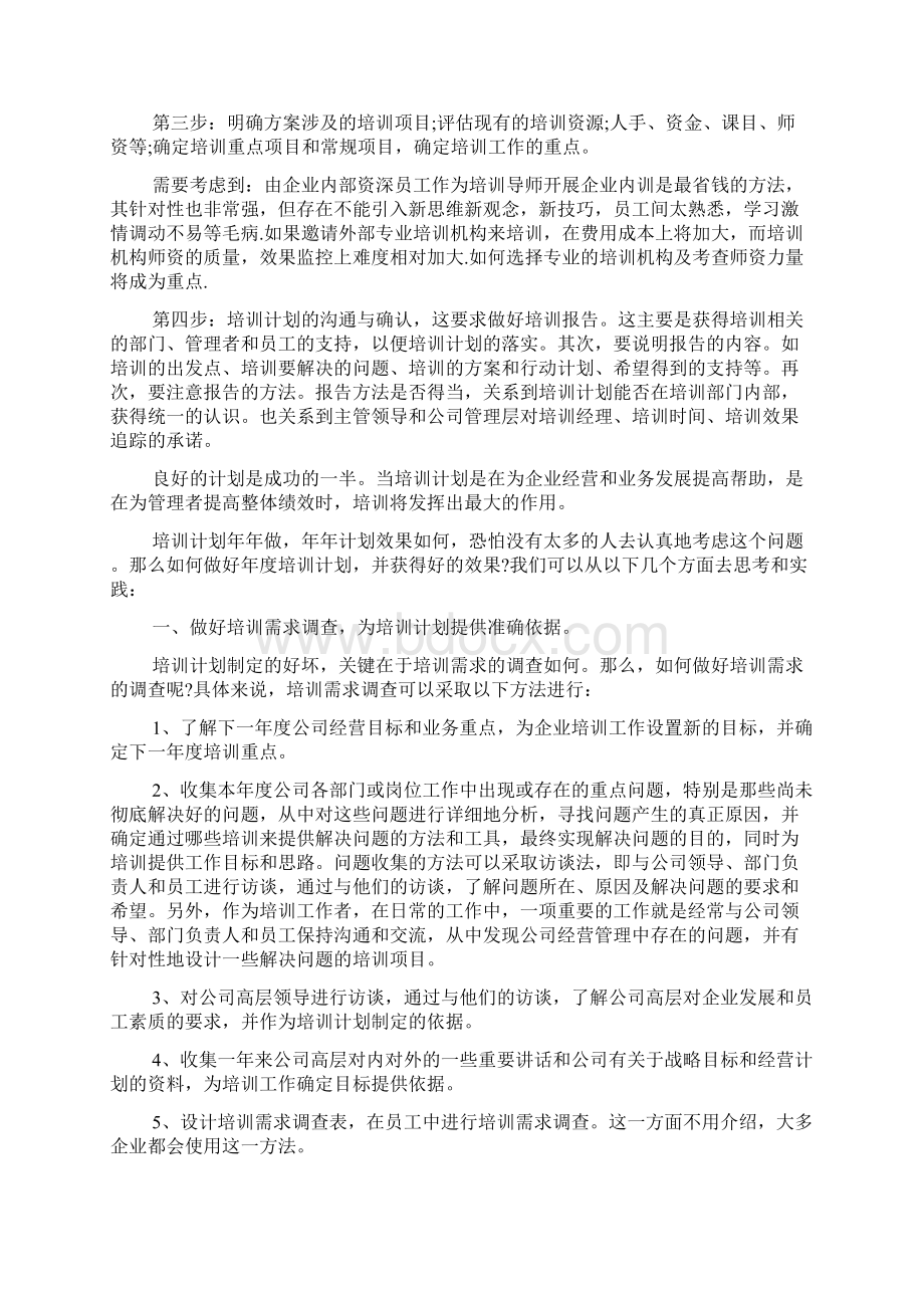 企业年度培训计划书.docx_第2页