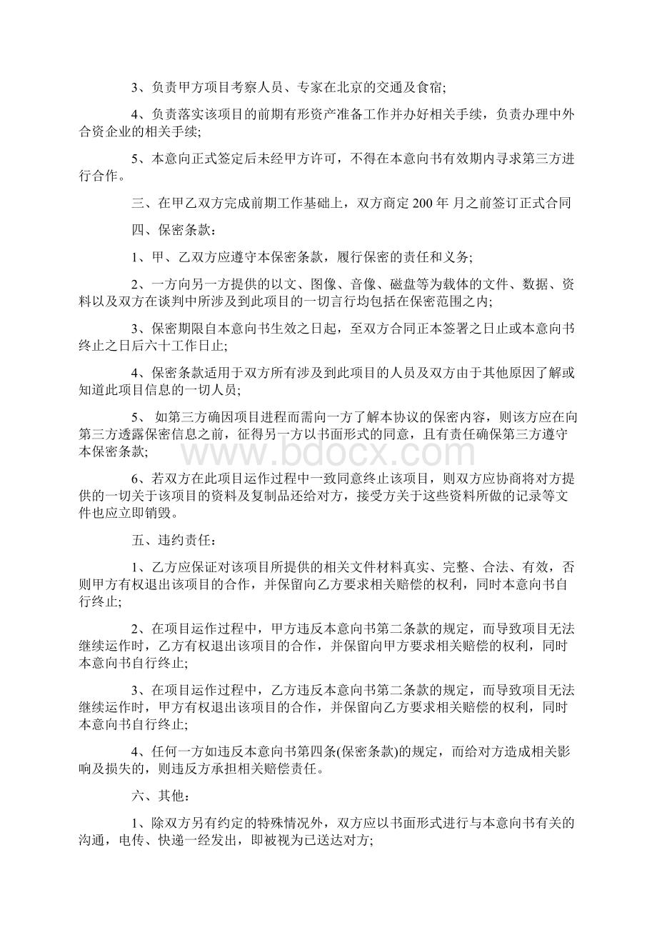 合作意向书4篇.docx_第2页