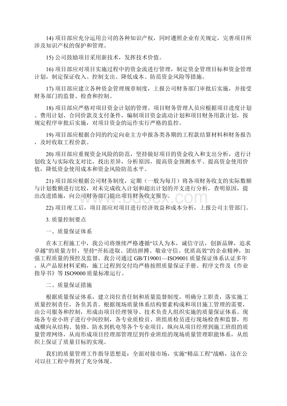 完整版项目管理要点.docx_第3页