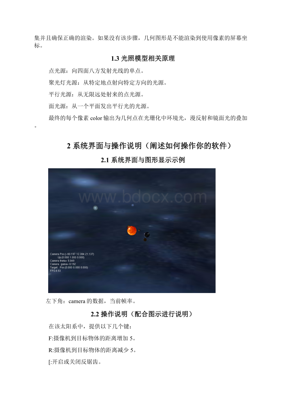 计算机图形学报告太阳系.docx_第2页